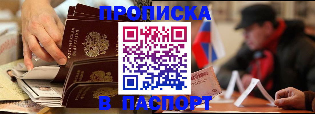 прописка штамп в Сыктывкаре