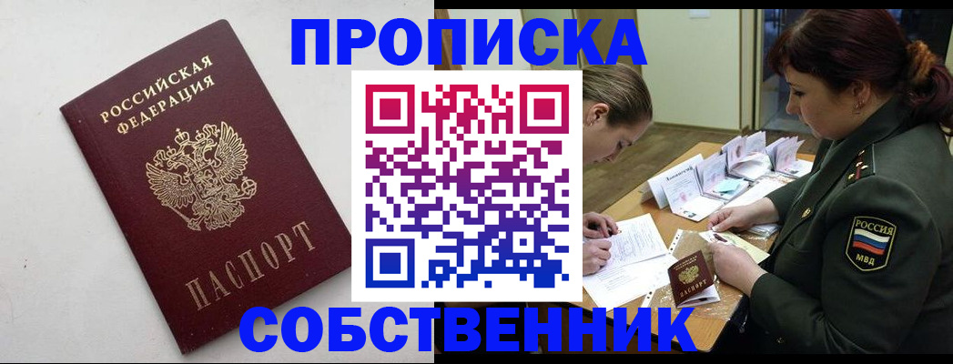 прописка 2025 в Сыктывкаре